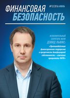 Вышел 12 номер журнала «Финансовая безопасность». Ювелирные Известия - J-izvestia.ru