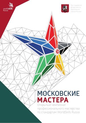 V Открытый Чемпионат профессионального мастерства города Москвы «Московские мастера» по стандартам WorldSkills Russia. Ювелирные Известия - J-izvestia.ru