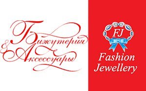 Итоги осенней выставки «БИЖУТЕРИЯ И АКСЕССУАРЫ» - «FASHION JEWELLERY». Ювелирные Известия - J-izvestia.ru