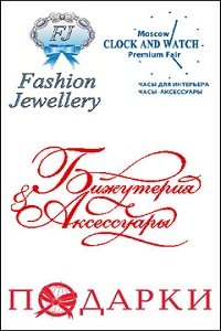 Участие в проекте «FASHION JEWELLERY» - лучшее продвижение вашей продукции по Российской Федерации и СНГ. Ювелирные Известия - J-izvestia.ru
