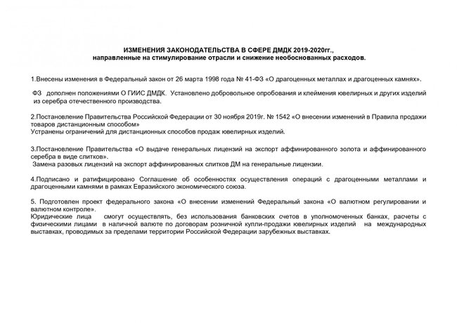Доклад «Ювелирная отрасль в 2020 году»