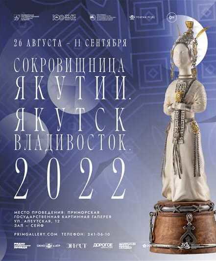 В Приморском крае открылась уникальная выставка