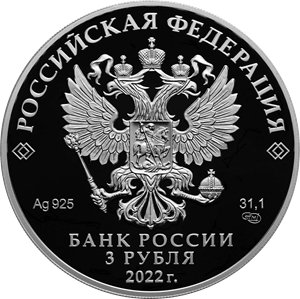 Монета ЦБ к столетию Чеченской республики