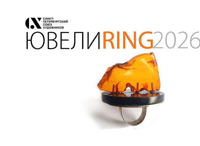 Ювелиров Петербурга приглашают к участию в новой выставке от СПбСХ
